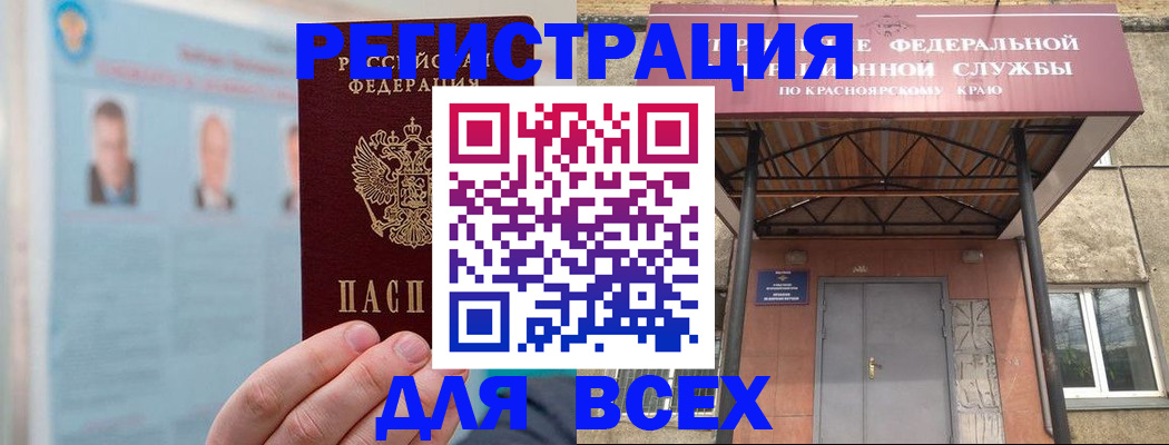 прописка ребенка в Алейске