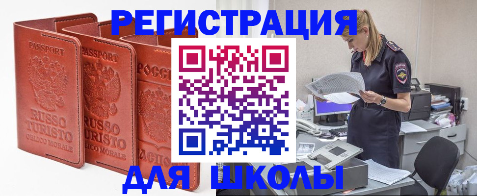 прописка иностранных граждан в Алейске