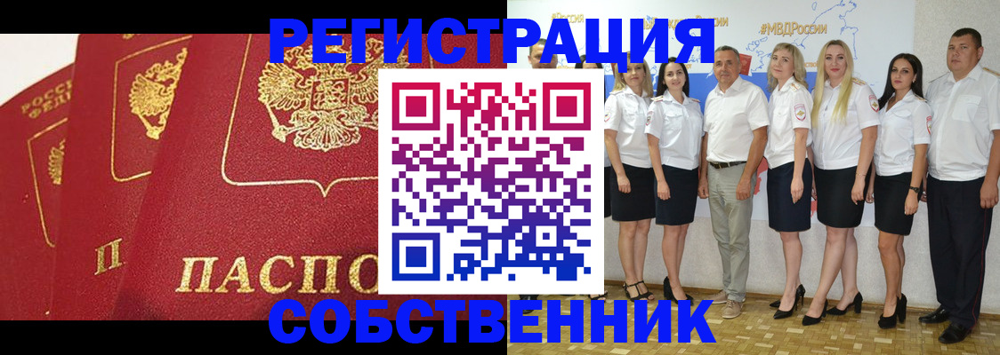 временная регистрация недорого в Алейске