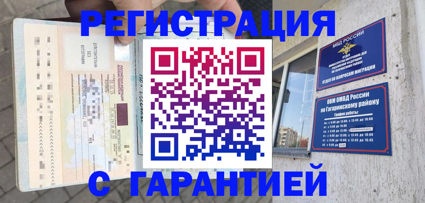 временная регистрация 2025 в Алейске