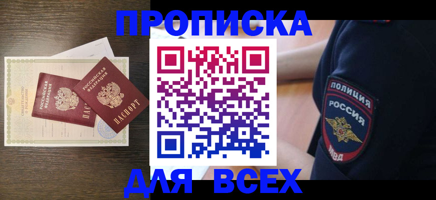 временная регистрация поиск в Алейске