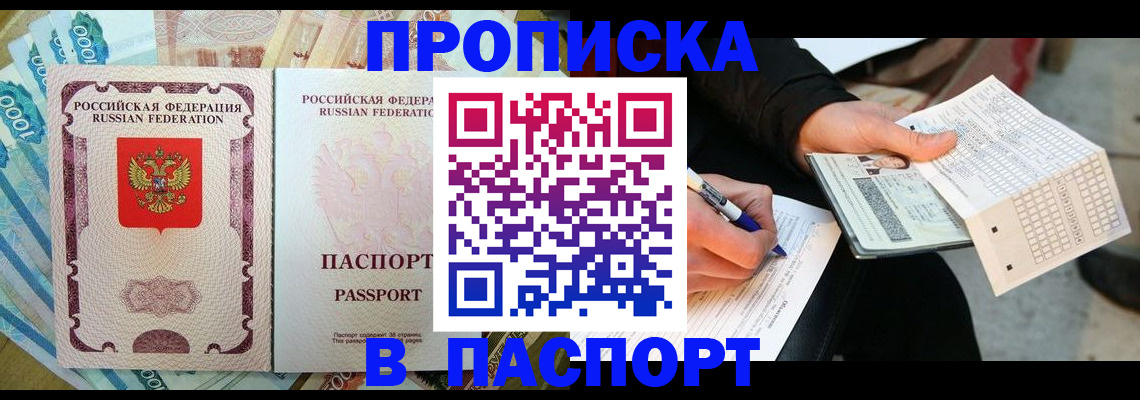 прописка поиск в Алейске