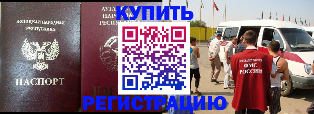 прописка 2025 в Алейске