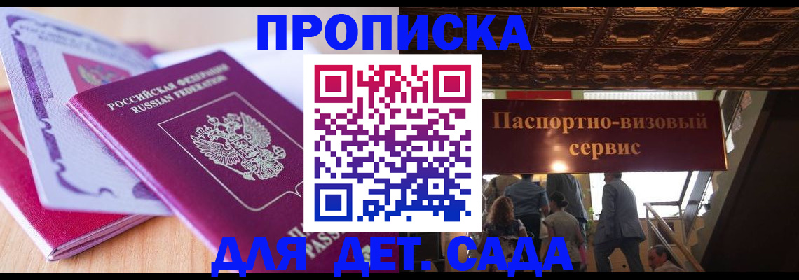 прописка от собственника в Алейске