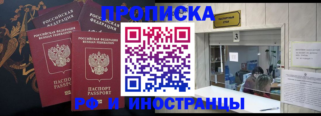 прописка гарантия в Алейске